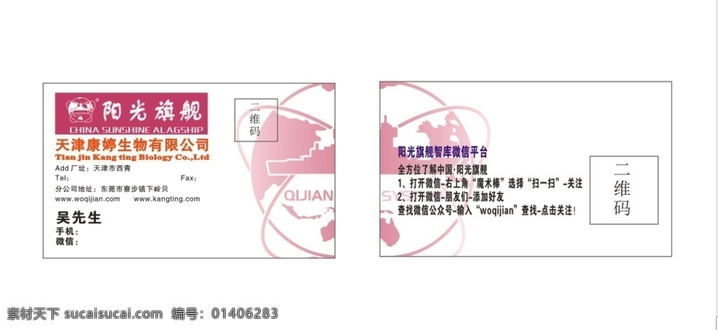 阳光旗舰名片 阳光旗舰 名片 康婷 微商 天津康婷 康婷生物 康婷logo 名片卡片