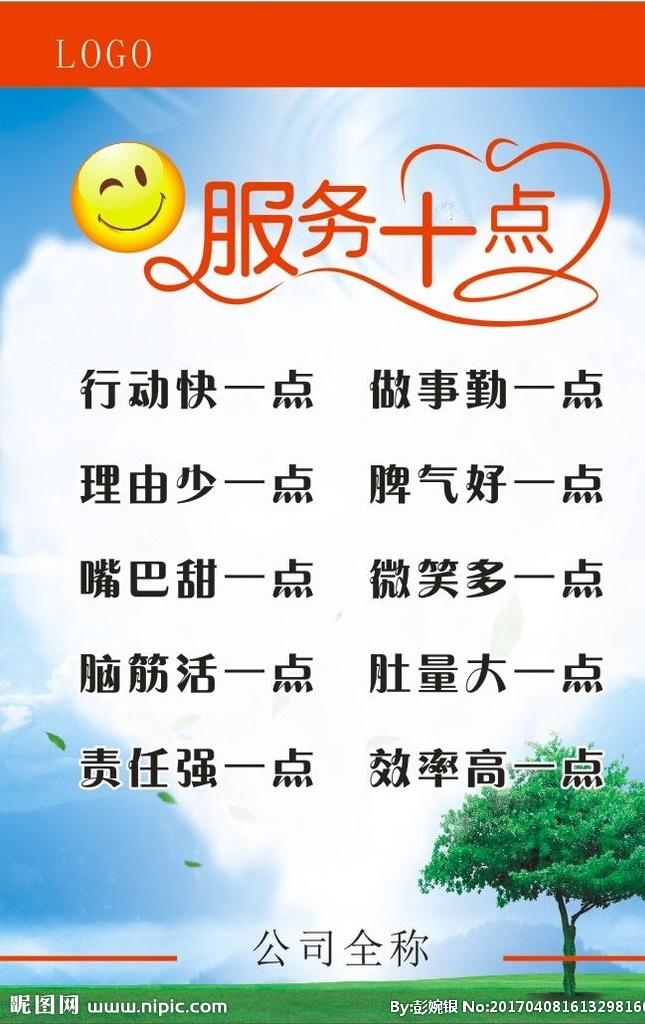 服务十点 微笑 制度 笑脸 心形 海报