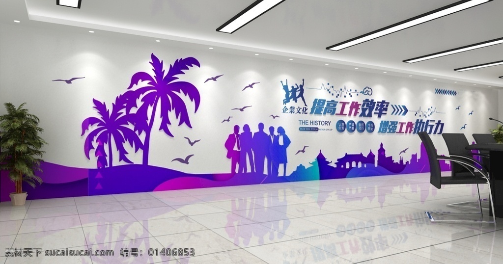 公司文化墙 企业展板 企业形象墙 公司简介文化 励志文化墙 公司简介 企业标语 企业历程 发展历程 企业简介 企业文化建设 企业文化 企业文化墙 企业文化介绍 企业文化造型 企业文化展板 企业荣誉 文化墙 科技企业文化 科技公司文化 立体文化墙 简洁企业文化 高端文化墙 企业形象展示 公司发展历程