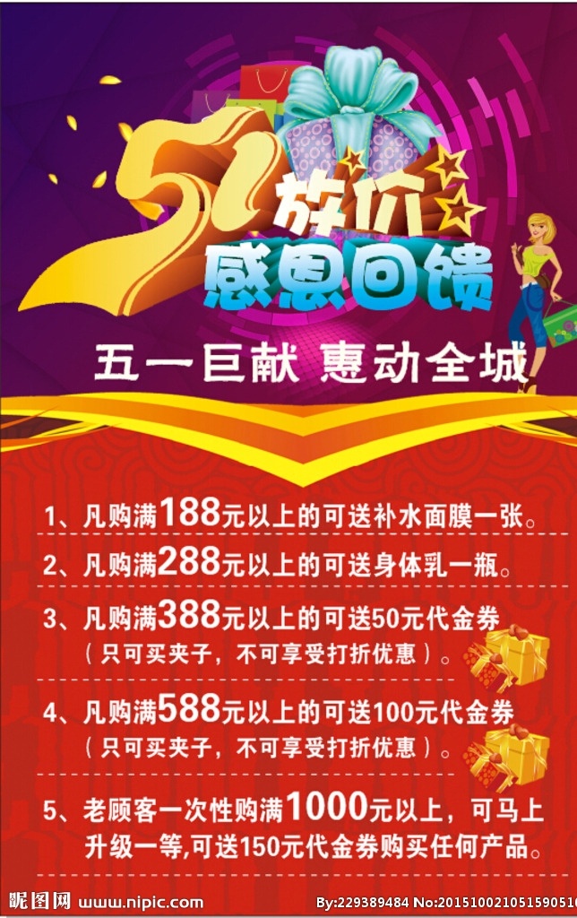 51海报 51 感恩 回馈 活动 海报 展板模板