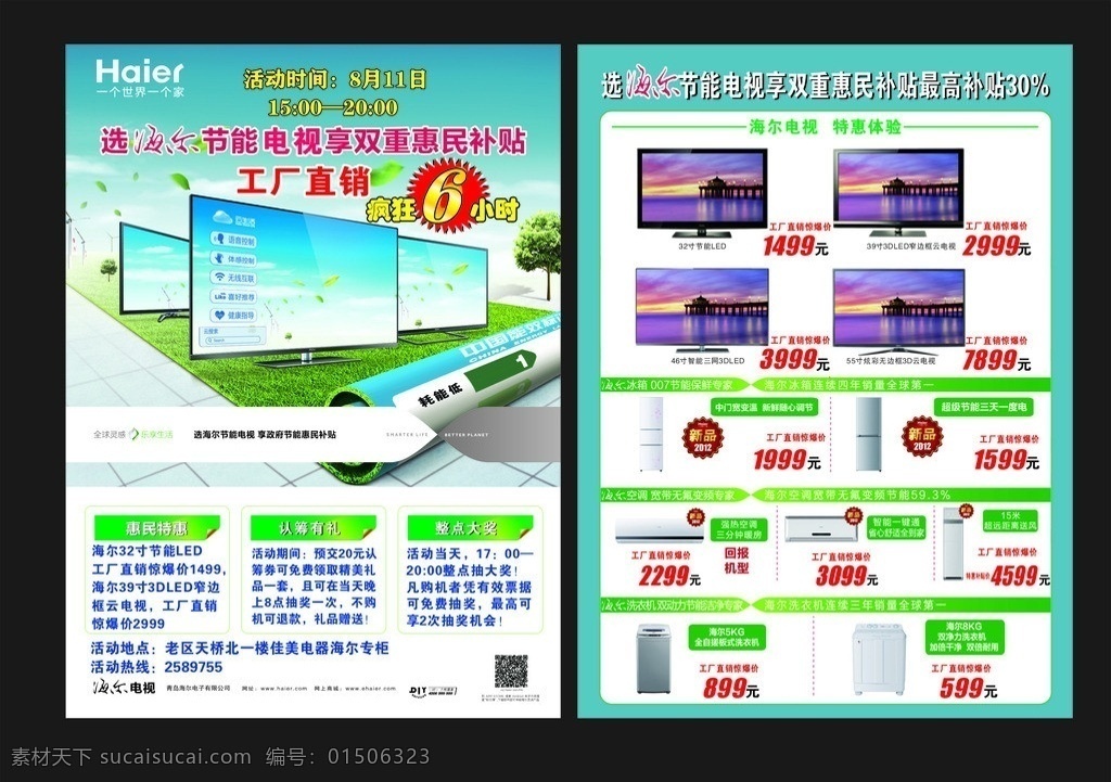 海尔电视 天蓝色 蓝色 空调 冰箱 电视 草地 活动 矢量