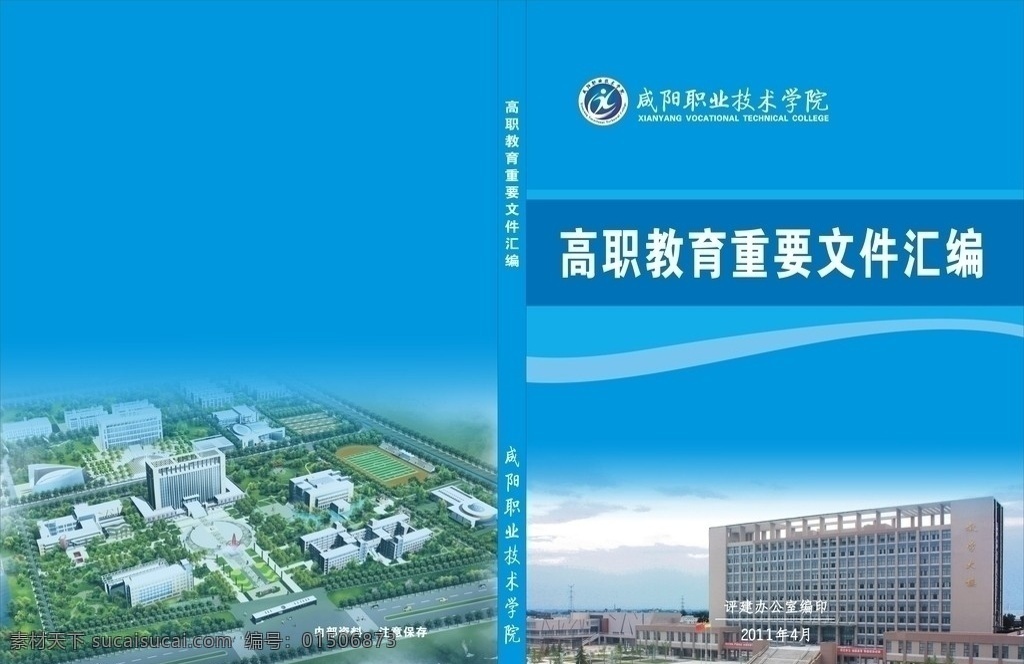 高等教育 重要 文件汇编 封面 封皮 汇编 教育封皮 画册设计 矢量