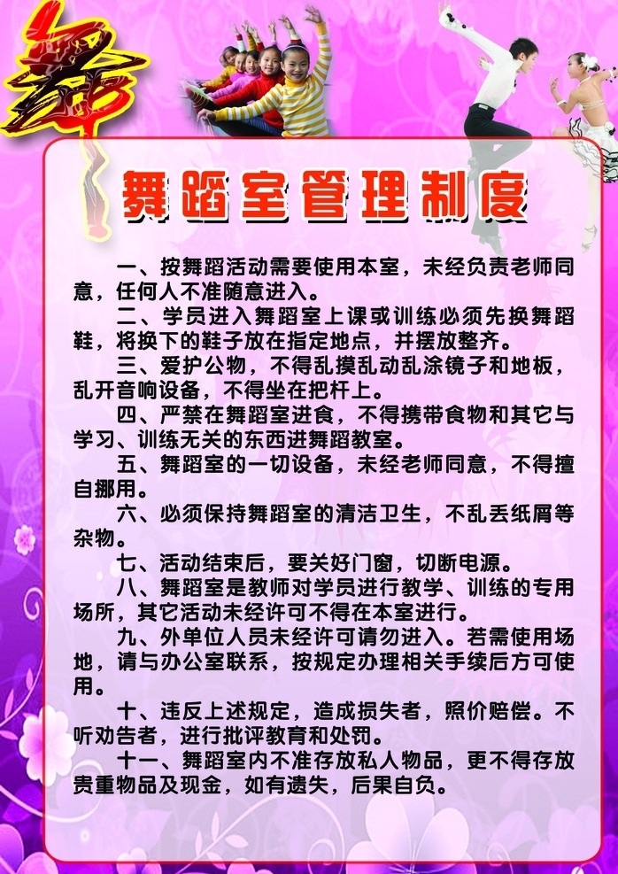 学校 舞蹈室 管理制度 跳舞 少儿 少年宫 分层