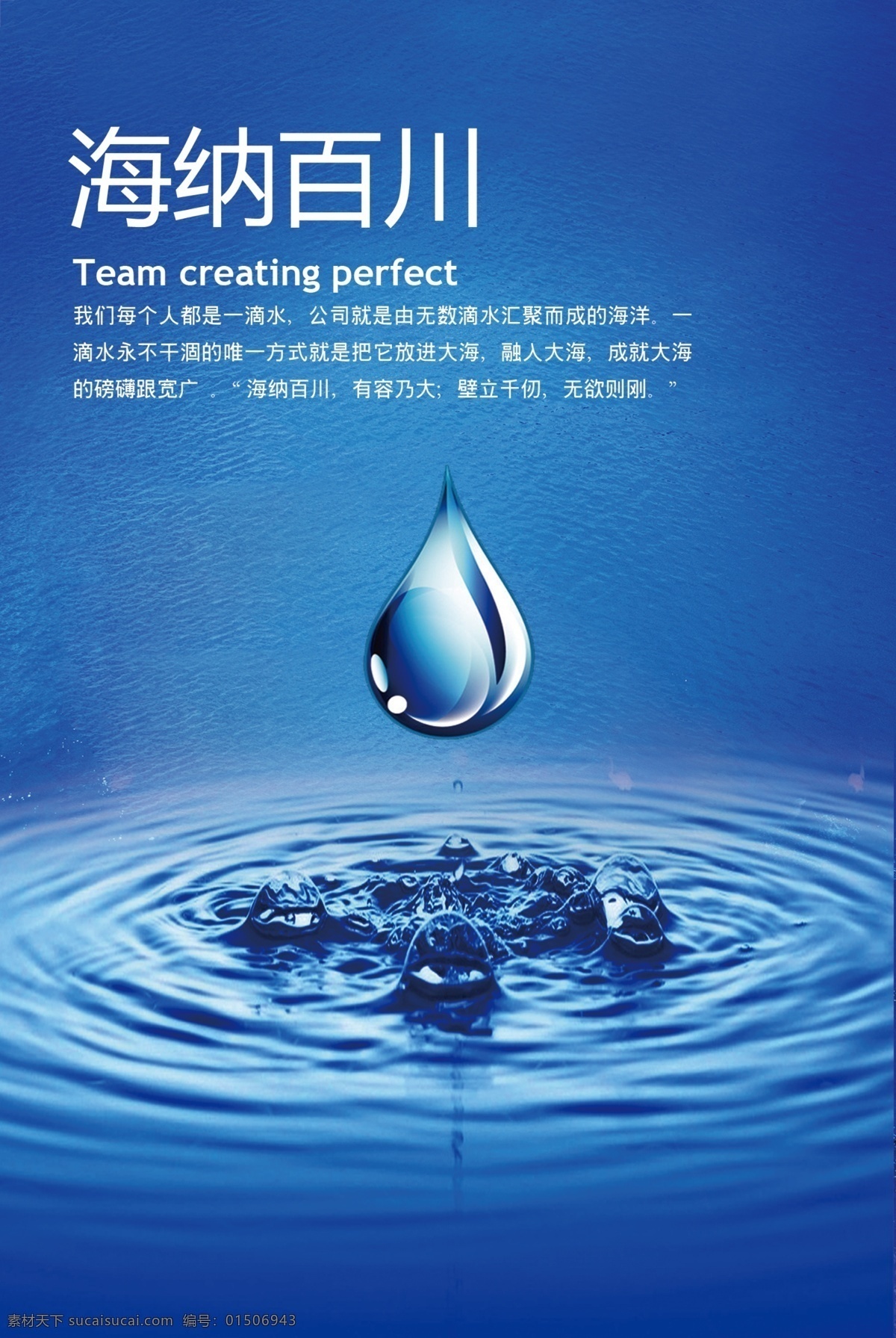 企业形象 海纳百川 水圈 水滴 水 广告设计模板 源文件
