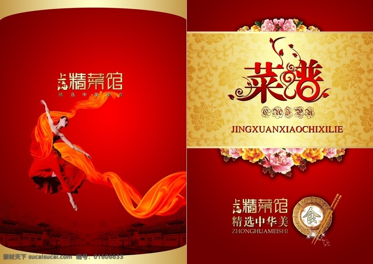菜谱封底 封皮 美女 红色