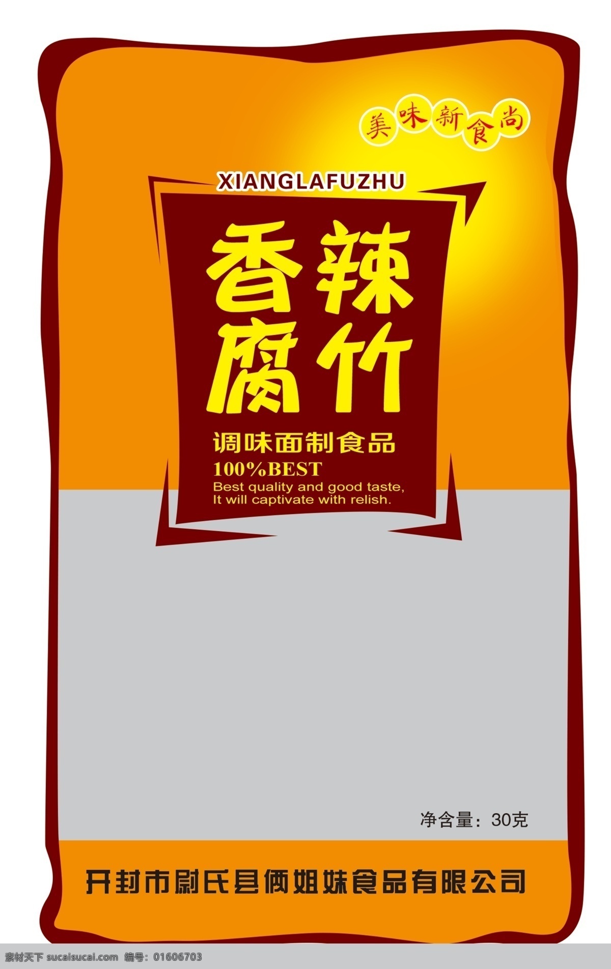 香辣腐竹 食品包装 外包装 辣条 腐竹 包装 橙色