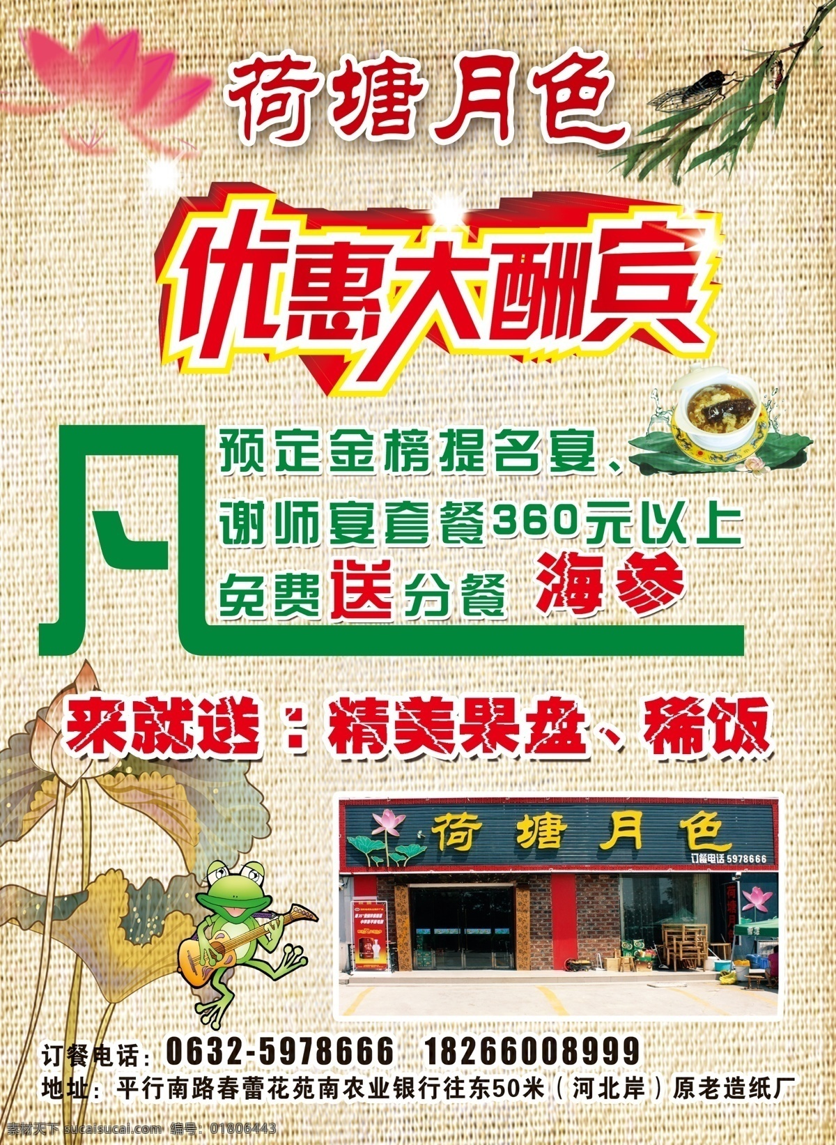 荷塘 月色 促销 海报 商 猎 律 傧 夭 南 略 psd源文件