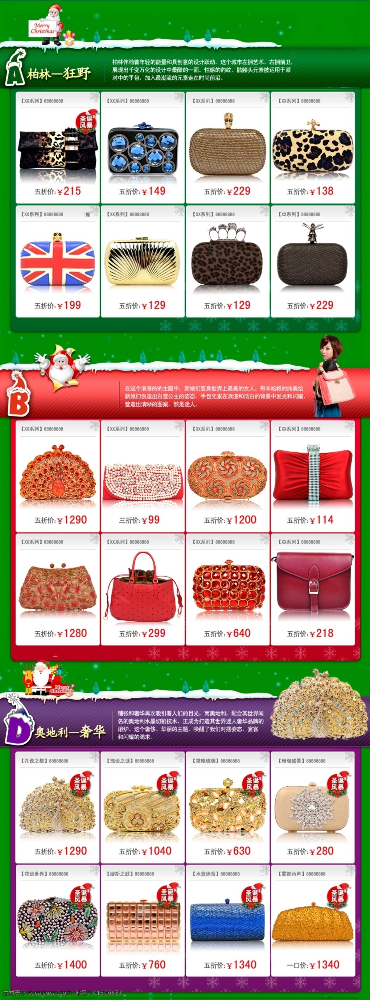 女包 广告 包包 促销 图 网页模板 源文件 中文模版 私语 手拿包 手抓包 私语空间 淘宝素材 其他淘宝素材