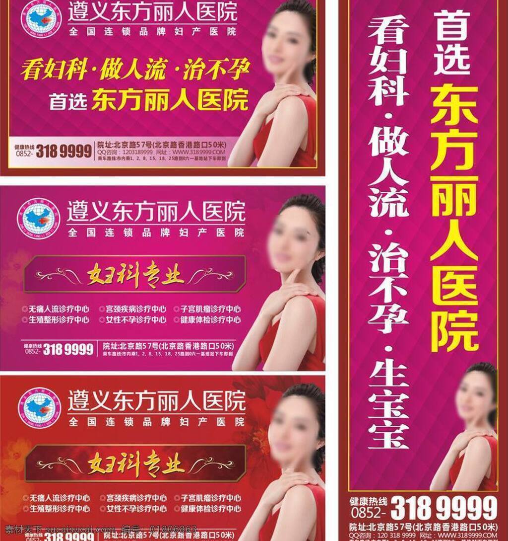 粉红色底纹 妇科户外 妇科展板 户外广告 户外广告牌 美女 矢量玫瑰花 医院 矢量 模板下载 医院户外广告 无痛人流 私密整形 无痛分娩 不育不孕 超导可视 妇科 广告 其他海报设计