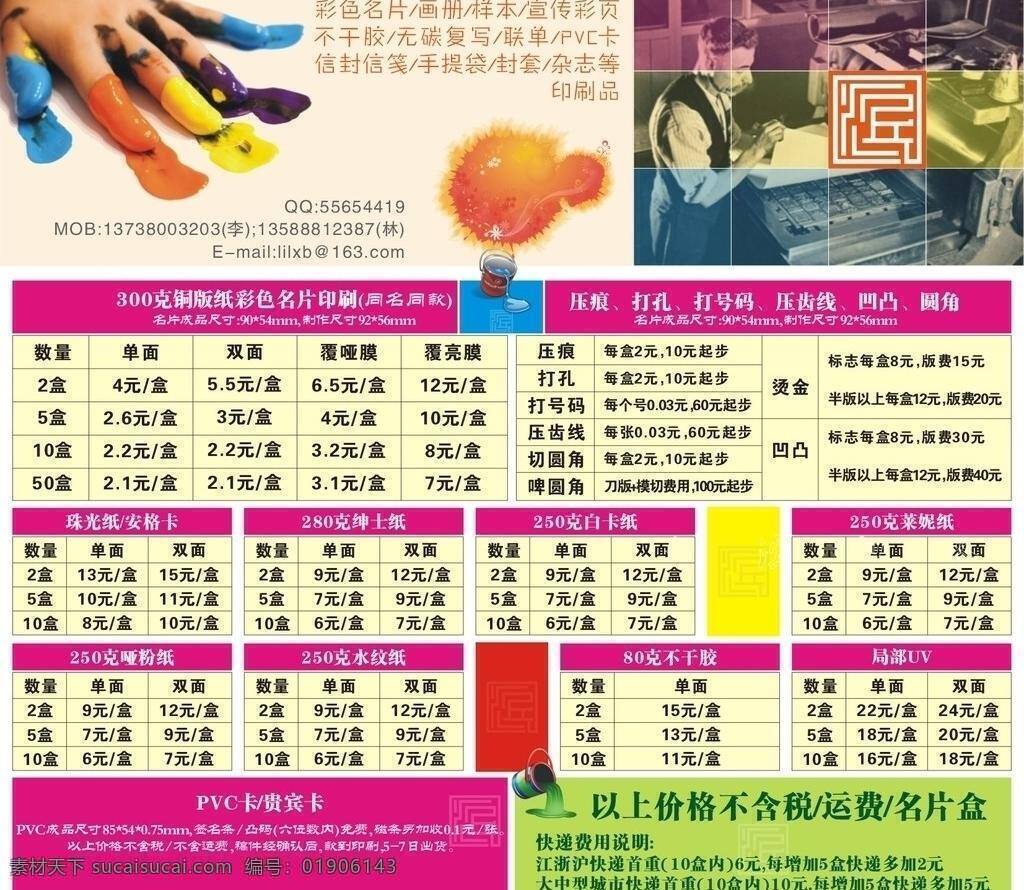 dm宣传单 pvc pvc卡 vip卡 报价单 贵宾卡 会员卡 价格表 广告公司 矢量 模板下载 名片 滨点 宣传单 制卡 金属卡 胸牌 会员卡类 名片卡片 名片卡 企业名片
