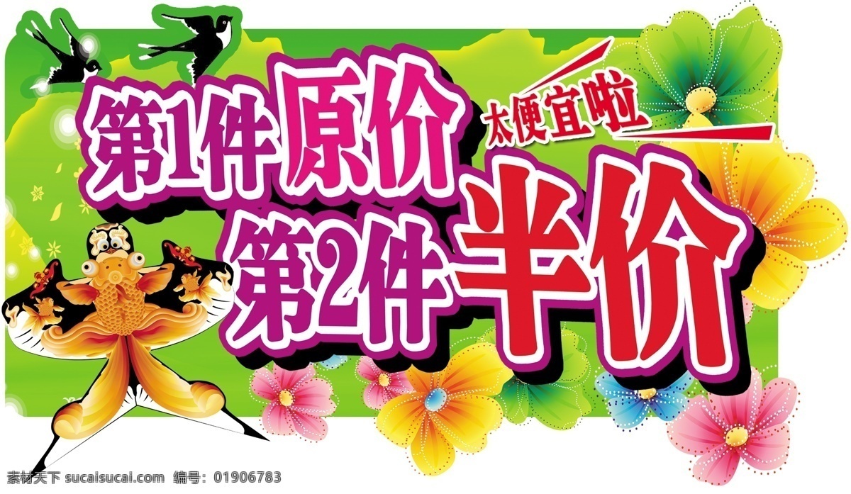 服装 吊牌 分层 便宜 春天 风筝 花朵 燕子 源文件 第二件半价 第一件原价 psd源文件