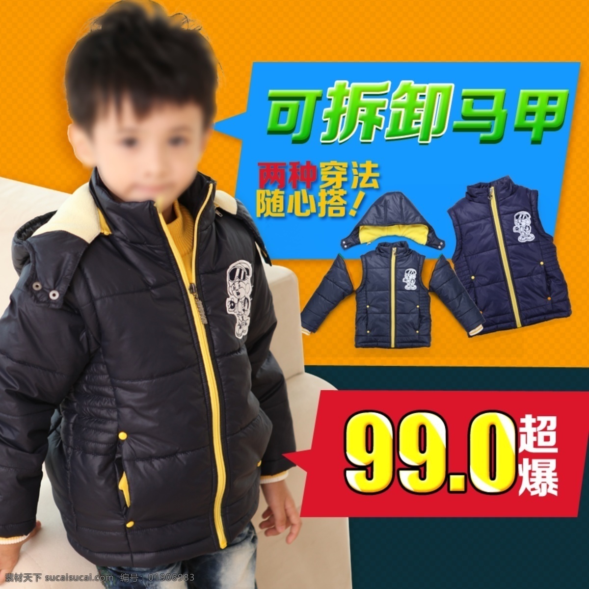 儿童 京东 棉服 拍拍 淘宝 直通 车主 图 天猫 网页模板 主 直通车主图 棉衣广告图 中文模版 源文件 淘宝素材 其他淘宝素材