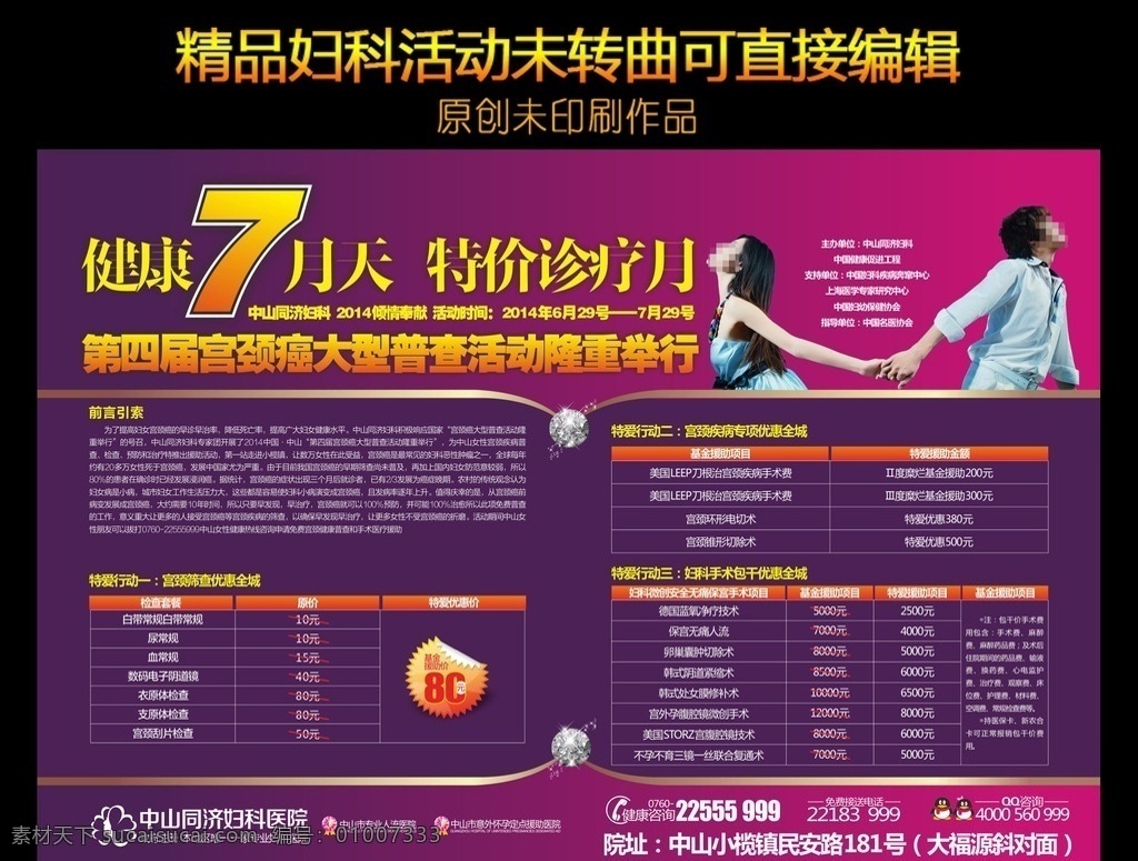 妇科杂志 杂志 综合杂志 男科杂志 医疗杂志 医院 医疗 活动 妇科 男科 画册设计 彩页 优惠 矢量图库 全彩 其他设计 矢量 中秋 dm宣传单