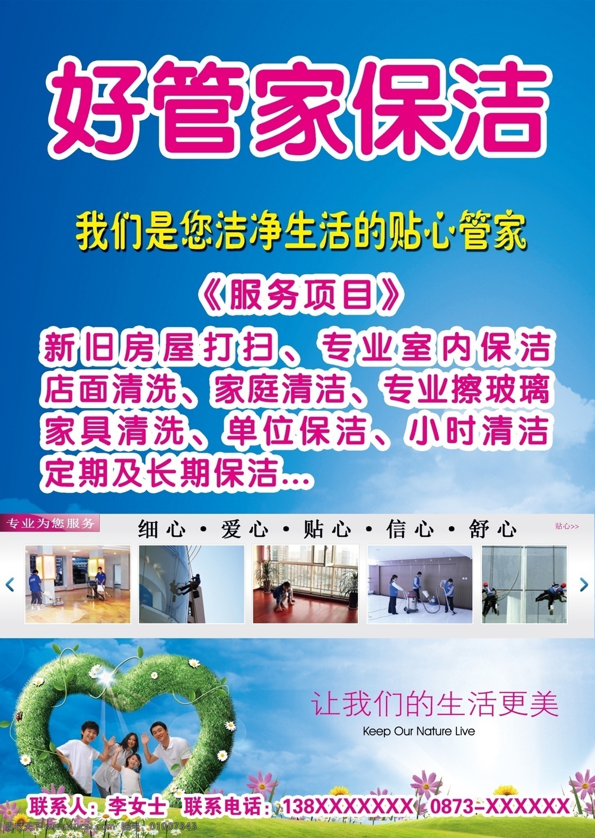 家政保洁单页 家人 心型 蓝天背景 工作图 绿草地 dm宣传单 广告设计模板 源文件