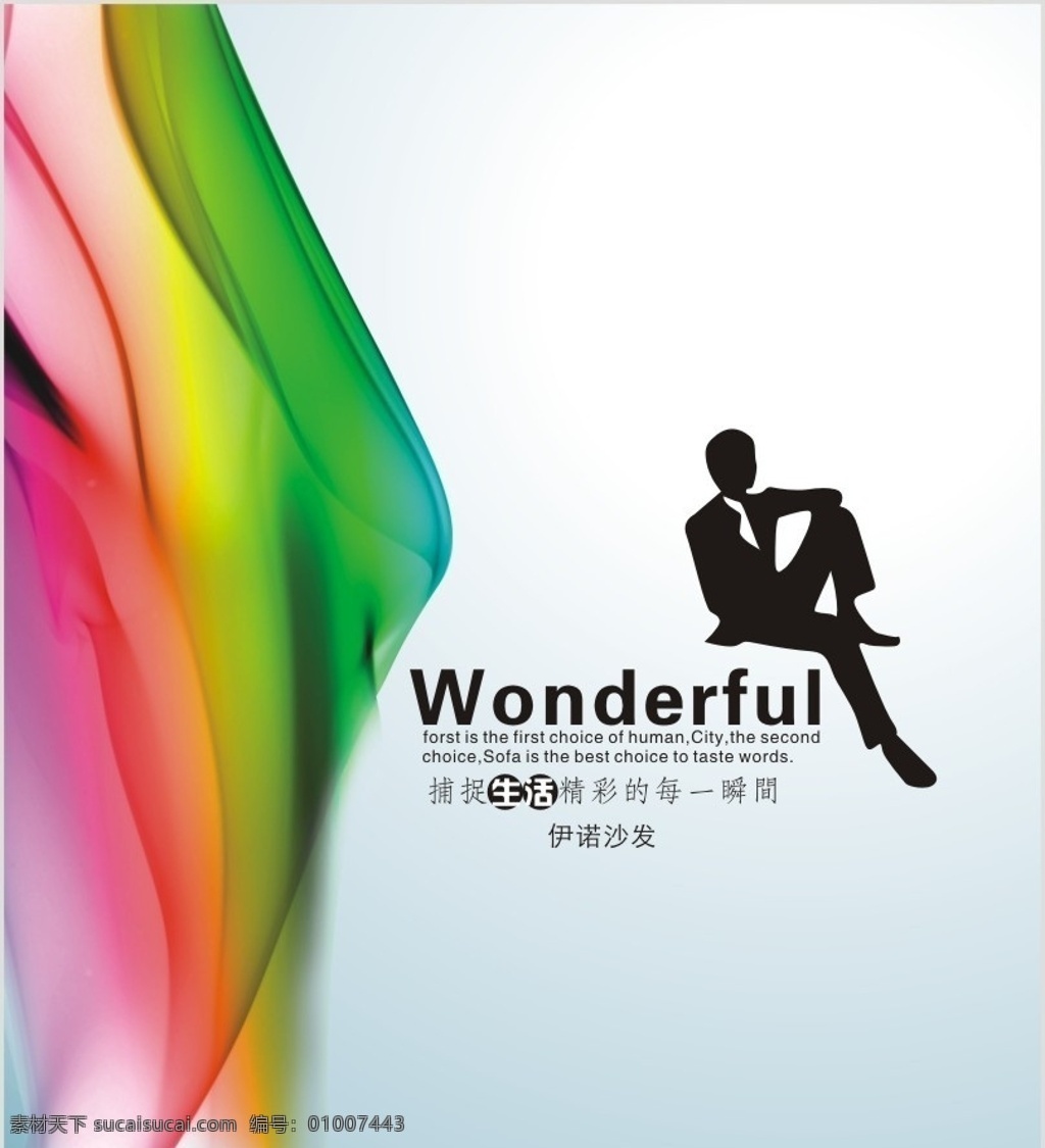 伊诺 公司 沙发 广告 沙发广告 矢量
