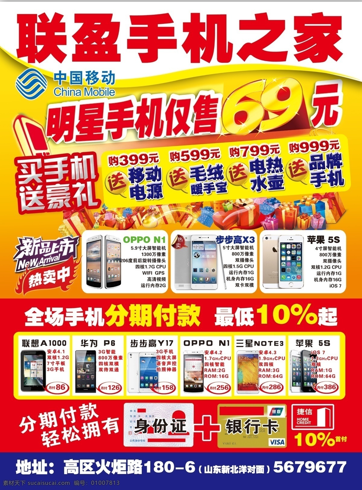 dm dm宣传单 dm宣传单页 分期付款 广告设计模板 手机 送豪礼 源文件 买 宣传 模板下载 买手机宣传 买手机 明星手机 中国移动 矢量图 现代科技