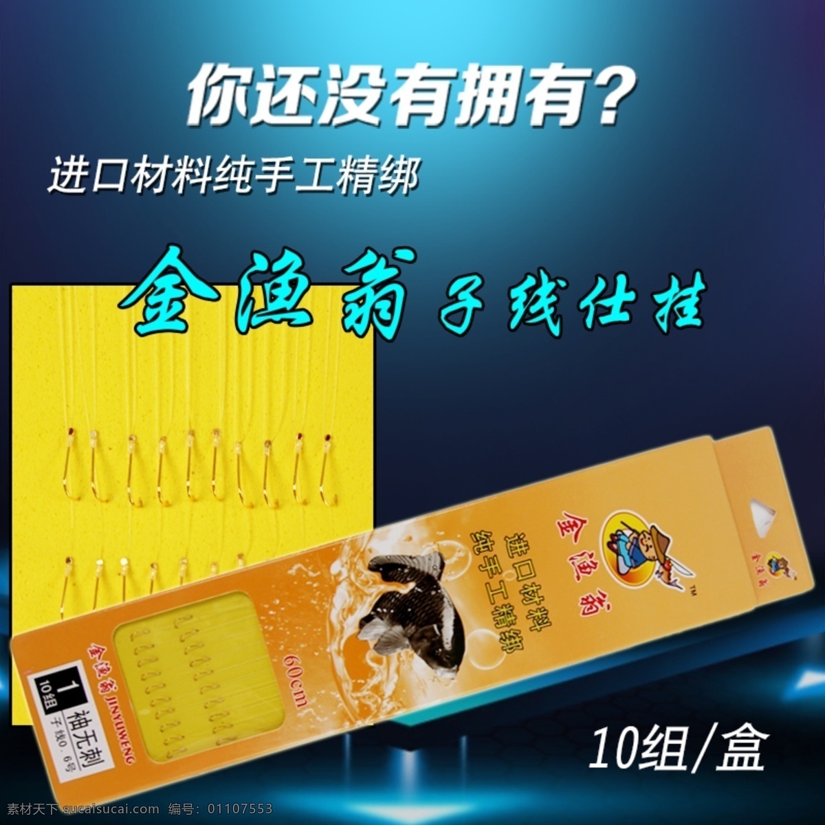 子线仕挂 鱼线 子线 金渔翁 仕挂 手工 黄色