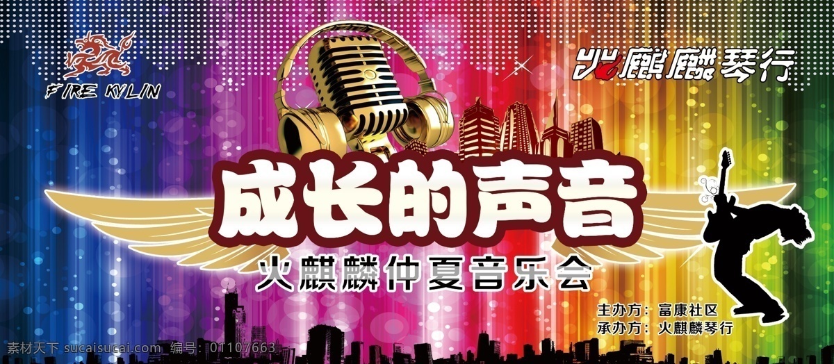 音乐 成长的声音 火麒麟 音乐会 音乐背景 蓝色