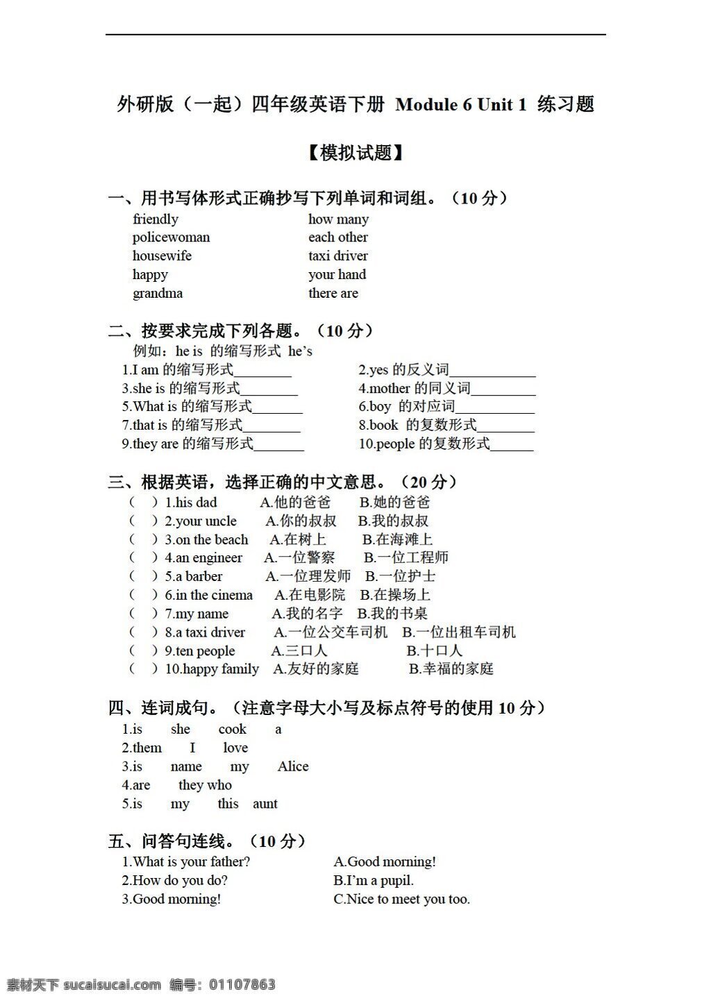 四 年级 下 英语 下册 module unit 练习题 外研版 四年级下 试题试卷