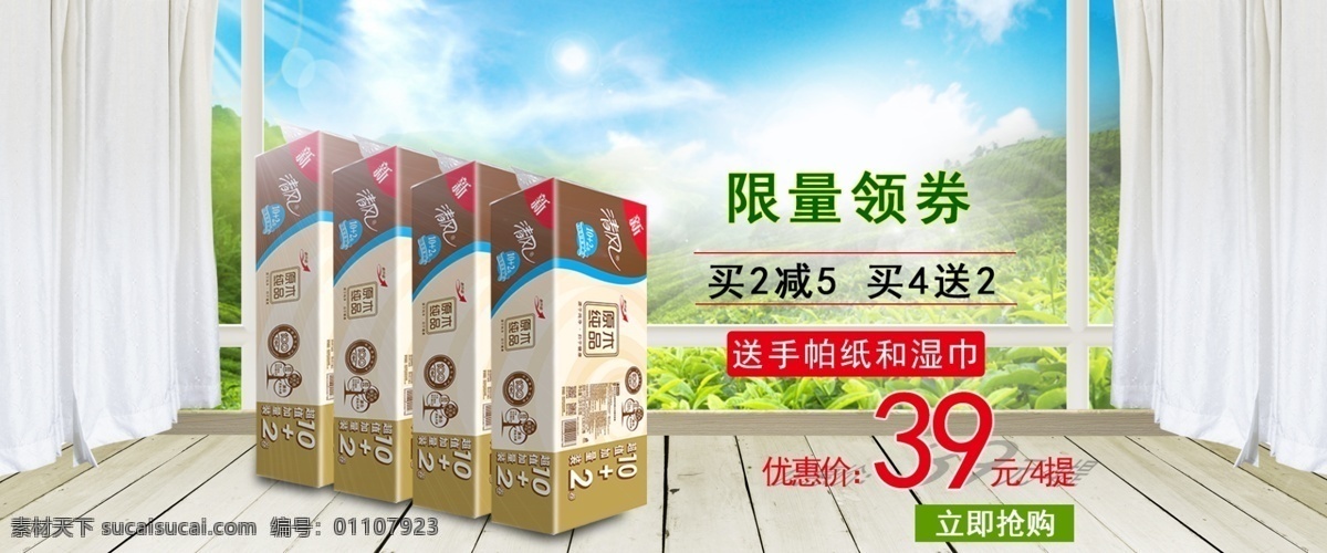双十 返 场 海报 pc 首页 双十一返场 pc页面 纸巾