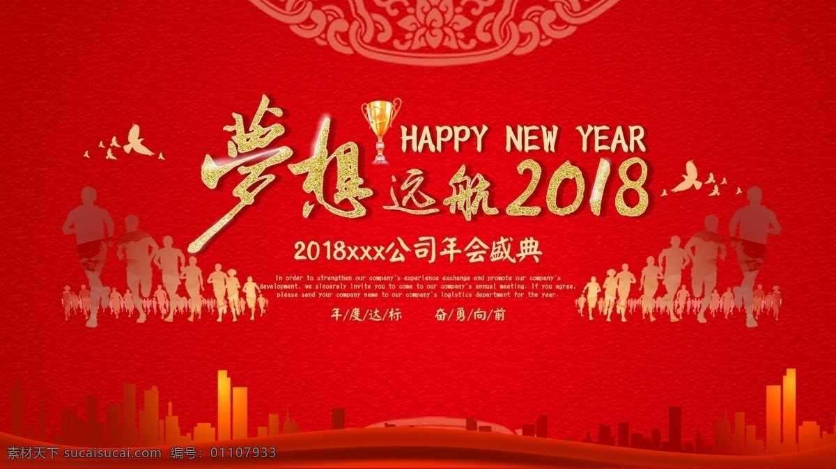 2018 企业 年会 展板 企业年会 展板设计 年会psd 背景 金色 清新 舞台 喜庆 新春