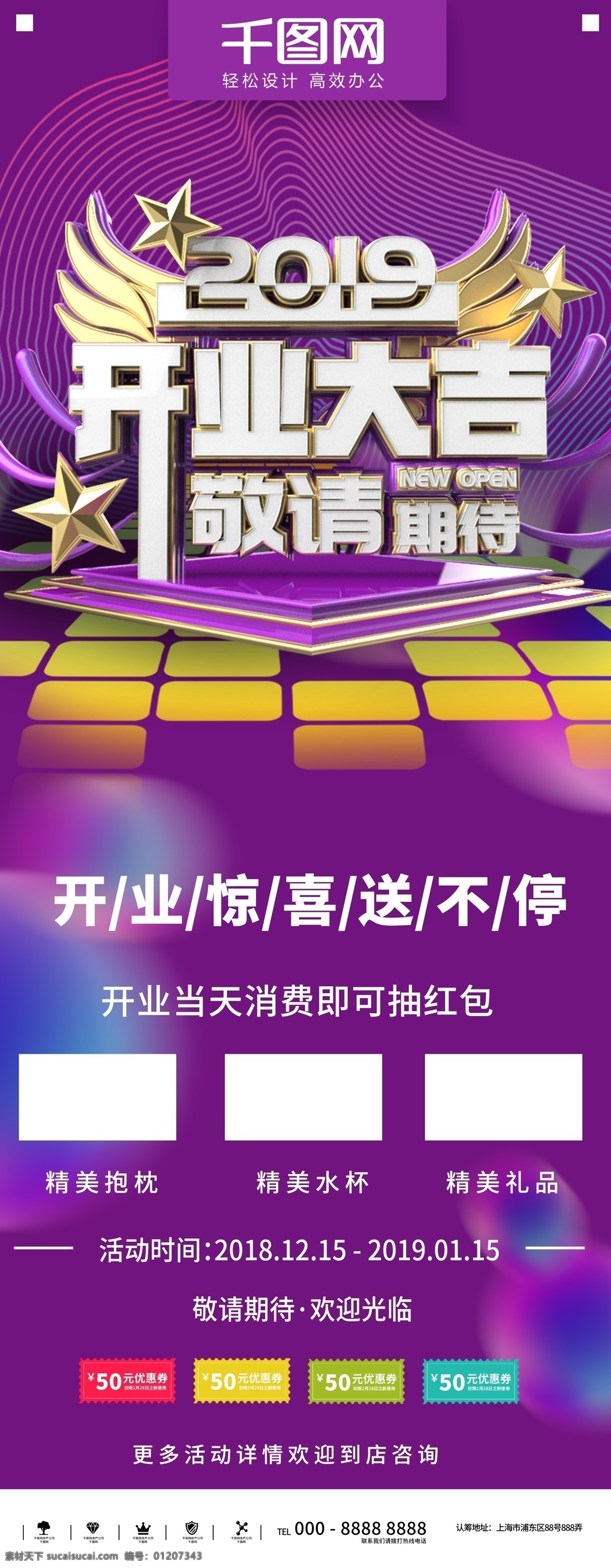 紫色 大气 开业 盛典 商业促销 展架 时尚 商业 促销 立体 商场 商店 活动 折扣 开店 开幕 宣传 展示 典礼