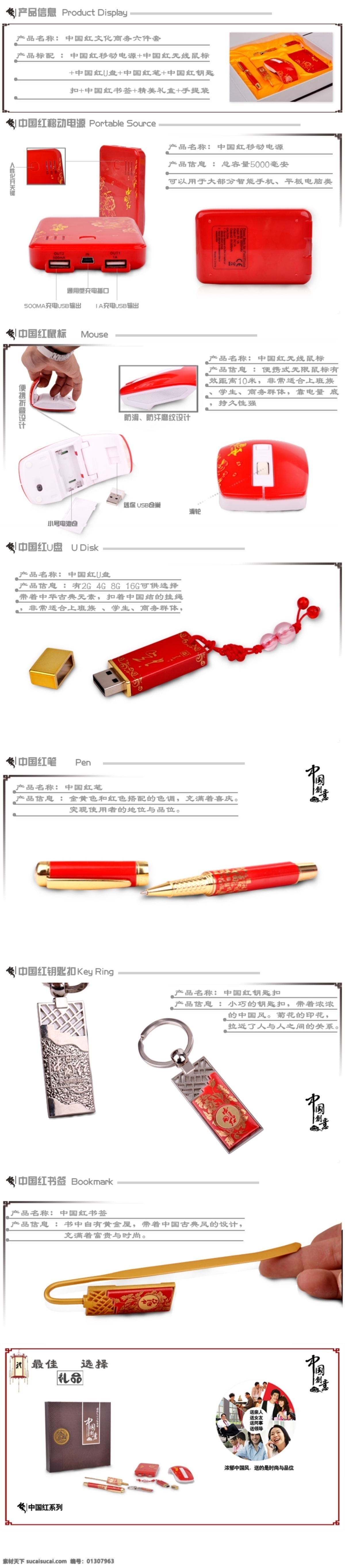 高档模板 描述 模板 青花瓷 淘宝 网页模板 源文件 中国红 中国 风 模板下载 中国元素 中文模板 淘宝素材 其他淘宝素材