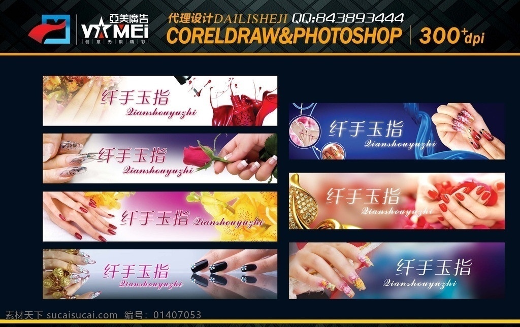 纤手玉指 美甲 林州 林州亚美广告 psd格式 其他模版 广告设计模板 源文件