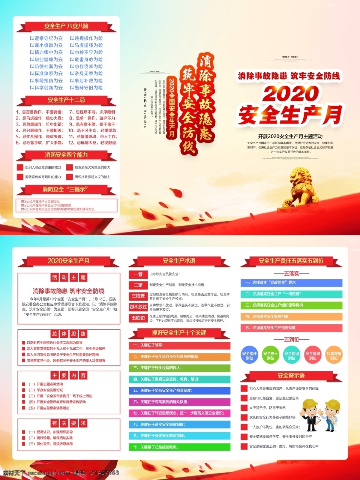 安全月主题 安全生产月 安全月展板 安全月宣传栏 2020 年 安全 月 安全月专题 安全月专栏 安全月内容 安全生产展板 企业安全生产 安全月板报 安全月黑板报 生产安全月 安全月模板 安全月要点 安全发展 安全生产标语 安全生产口号 安全生产挂图 安全生产图解 安全生产 安全文化 安全展板