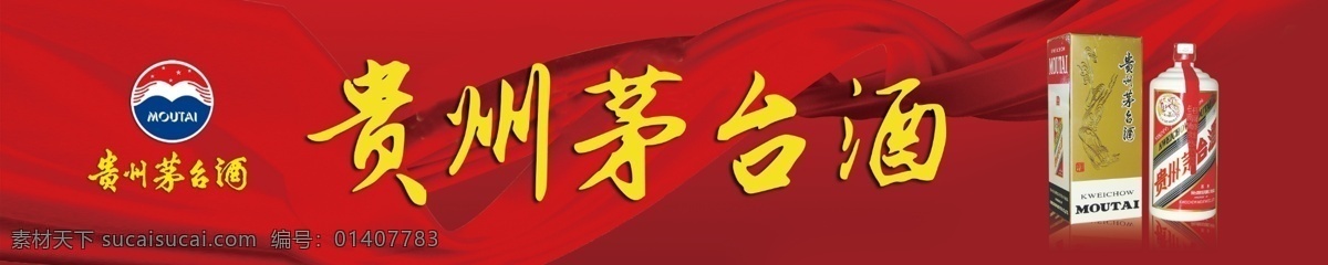 贵州茅台 茅台酒 红色海报 酒文化 灯片设计