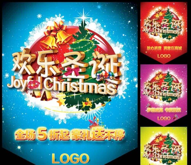 欢乐圣诞 圣诞 圣诞海报 圣诞欢乐购 圣诞节 圣诞节海报 圣诞节快乐 圣诞巨惠 圣诞巨献 圣诞狂欢购 圣诞水牌 迎圣诞 圣诞折扣 圣诞特价 其他海报设计