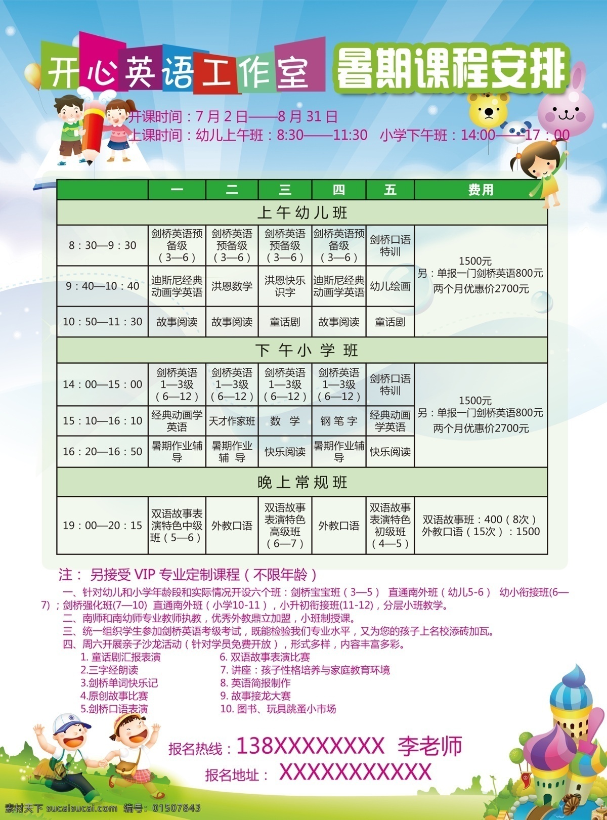 快乐英语 儿童英语 城堡 海报 单页 暑假课程表 dm宣传单 广告设计模板 源文件