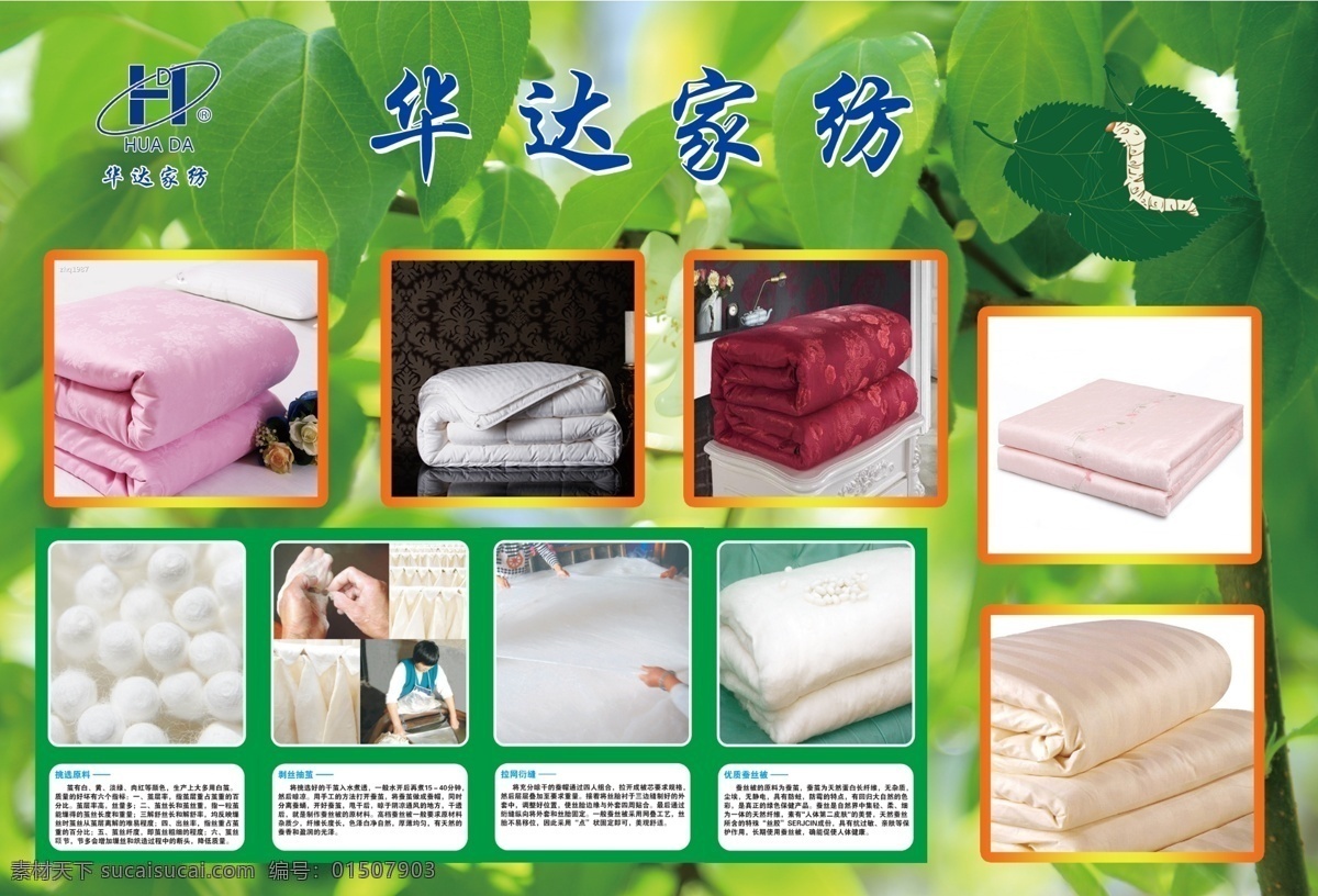 华大家纺 华达家纺 家纺 彩页 蚕丝被 蚕丝 蚕