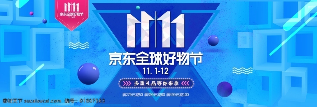蓝色 时尚 京东 好 物 节 双十 电商 banner 11.11 京东好物节 双十一 双11 电商海报
