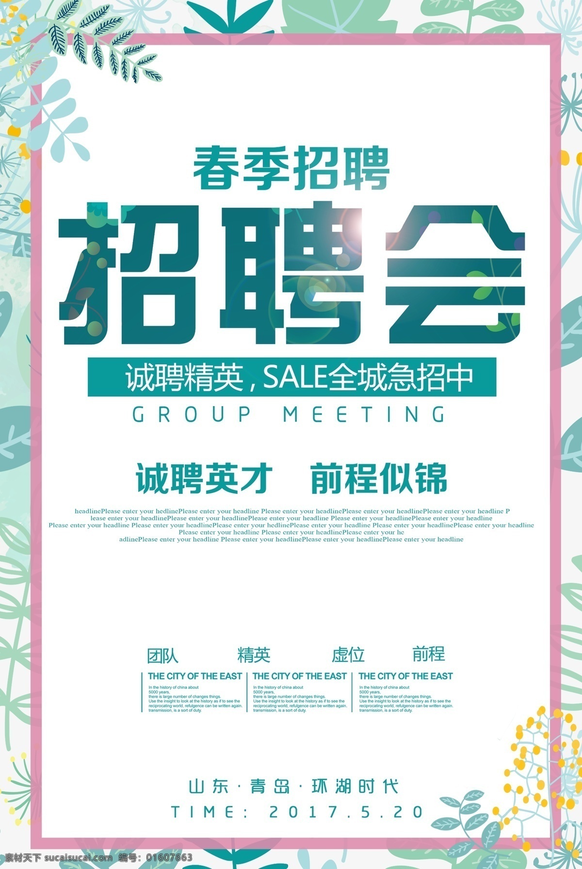 招聘海报 招聘宣传单 创意招聘海报 个性招聘海报 招贤纳士海报 招聘广告 黑色背景 高档海报 招聘海报免费 招聘 招聘会 大型招聘活动 简约大气海报 展板模板 广告公司 广告公司招聘 广告公司招募 联通招聘 厨师长 服务员 送餐员 采购经理 美食 诚聘英才 春季招聘 销售精英