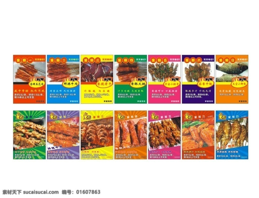 烧烤 餐厅 吃货 龙虾 烤串 餐饮 美味 菜品 kt板 广告