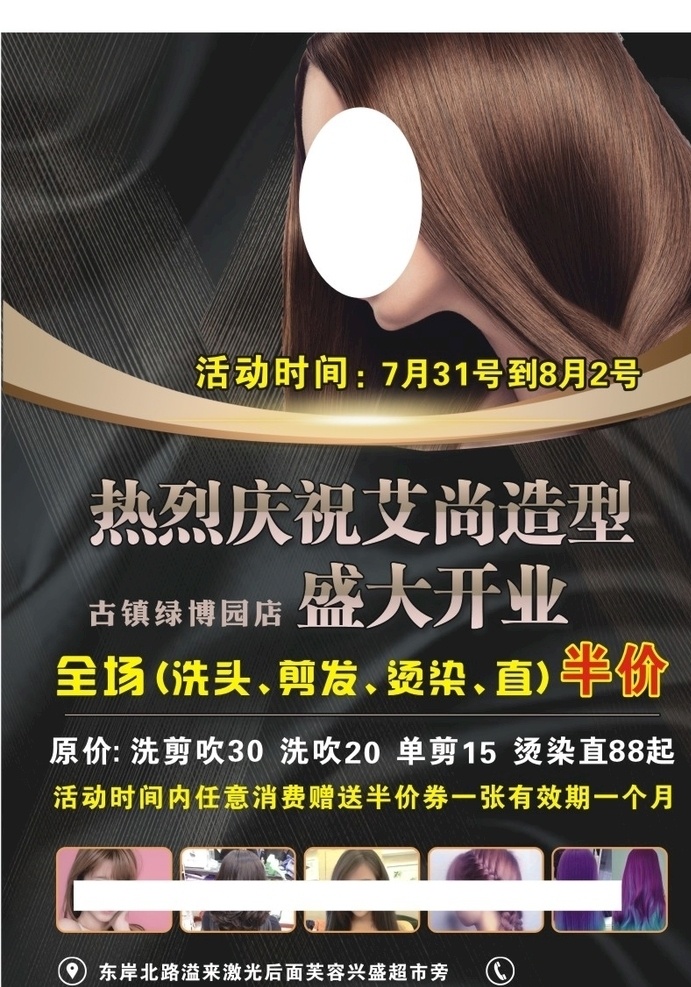美发理发 美发 美发模特 美发人物 美发海报 美发造型 美发店海报 美发广告 专业美发 美发店展板 美容美发 美发名片 美发设计 理发 理发店海报 剪头发 烫头发 美发画册 美发宣传单 美发店 美发促销 美容美发广告