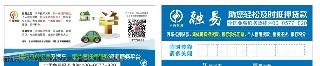 汽车移车卡 投资 贷款 抵押 集体房 抵押贷款 信用贷款 票据中介 银行积分 移车卡片 投资广告 贷款广告 垫资还贷 汽车抵押贷款 金融 移车卡 代金券 低值券 优惠券 汽车宣传单 钱 小汽车 房子