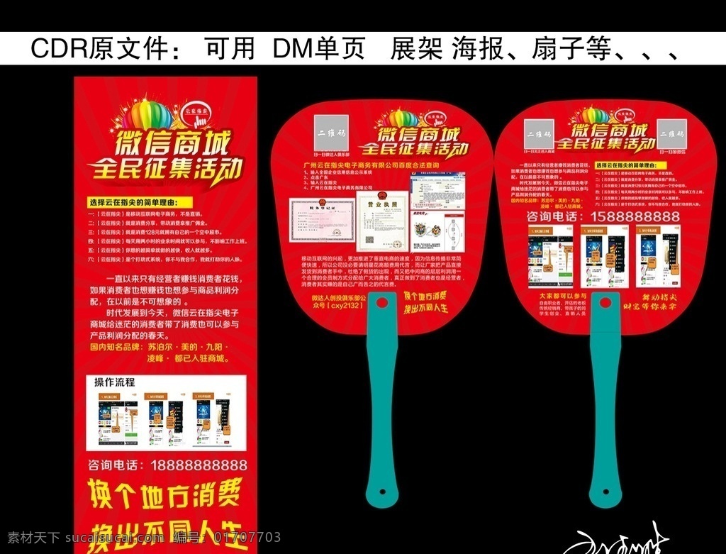 商场海报 商场展架 商场扇子 商场促销海报 商场开业 商场广告 超市打折 商场宣传单 商场展示 超市 商场素材 背景 展架模板 时尚展架 海报模板 扇子 促销展架 促销活动 促销年会 过促销 促销dm 促销单页 促销布置 促销淘宝 促销传单 促销吊旗 海报类