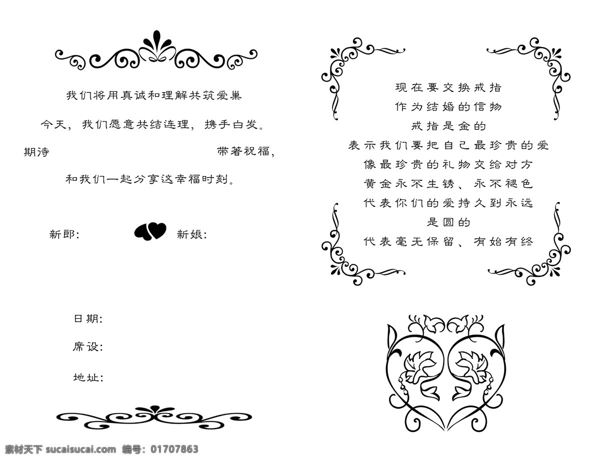 广告设计模板 花纹 婚庆 浪漫 请帖 请帖设计 温馨 心型 请帖素材下载 请帖模板下载 源文件 psd源文件 请柬请帖