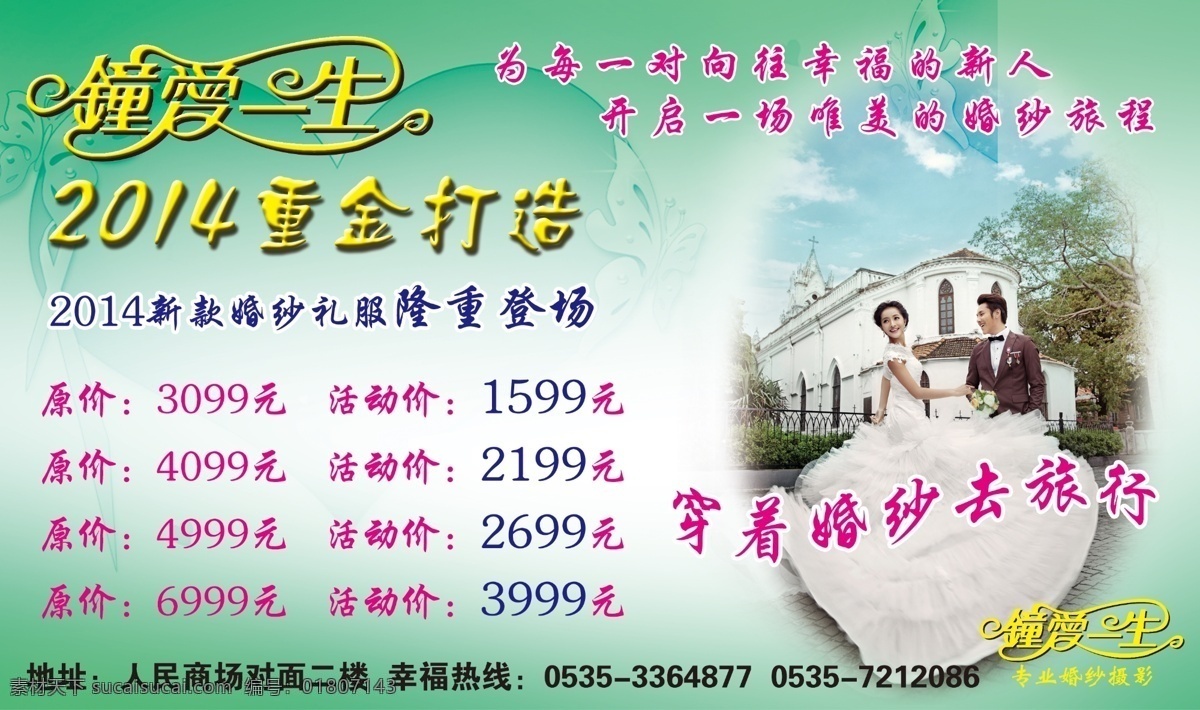 婚纱 影楼 分层 单页 婚纱摄影 婚纱影楼 结婚照 源文件 钟爱一生 影楼活动单页 重金打造 psd源文件 儿童 写真 相册 模板