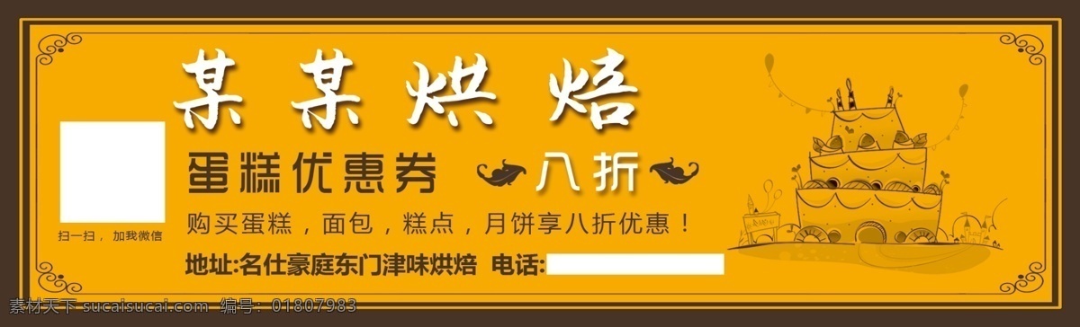 烘焙 优惠券 烘焙优惠券 蛋糕优惠券 蛋糕八折 手绘蛋糕 欧式边框 简格 工作平面设计