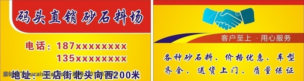 料场名片 料场公司名片 砂石料场名片 砂石名片 名片 个人名片 创意名片 名片卡片 握手 黄色名片 黄色背景 卡片名片 卡片