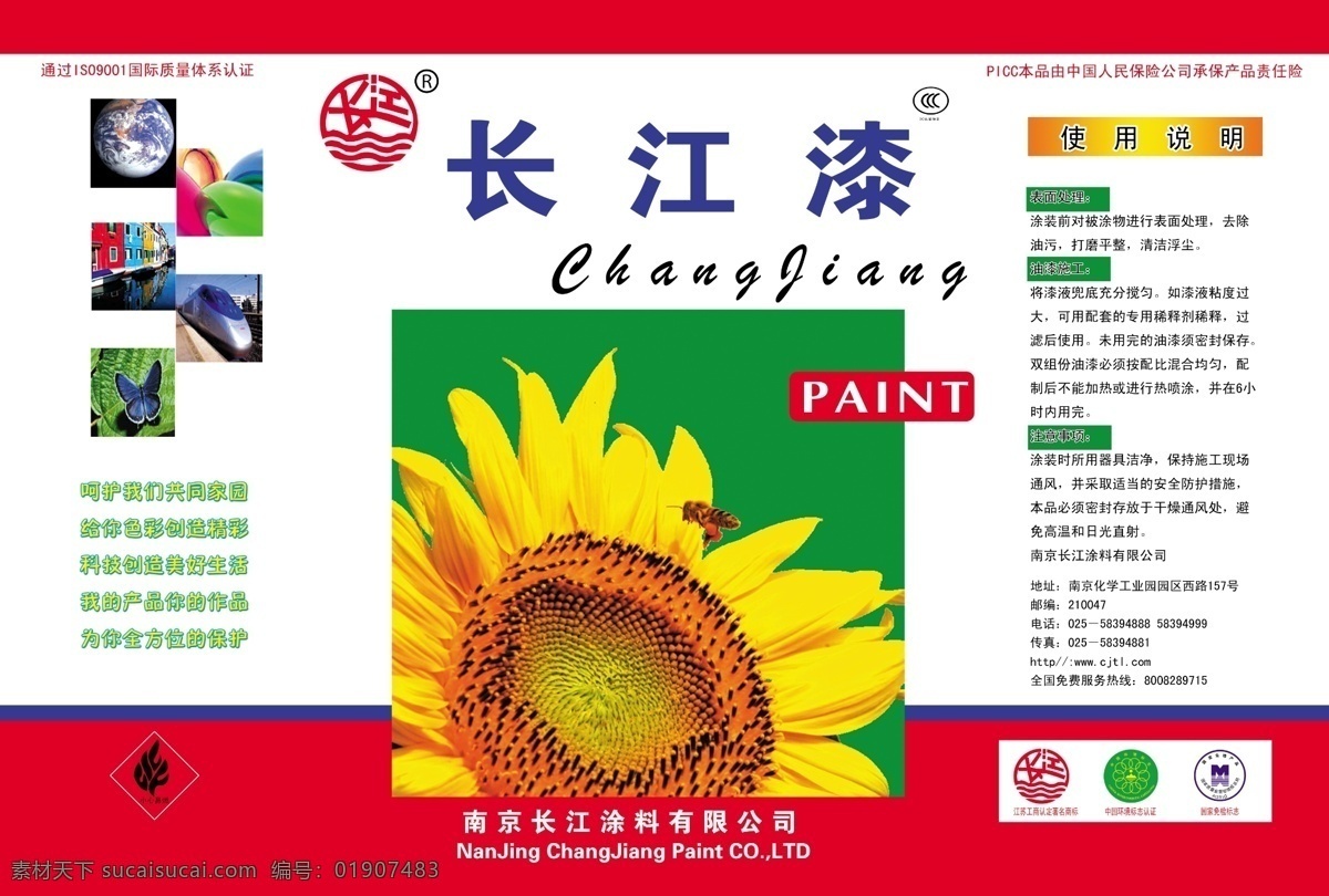 长江漆 外包装不干胶 油漆 涂料 墙面漆 环保漆 包装设计 广告设计模板 源文件