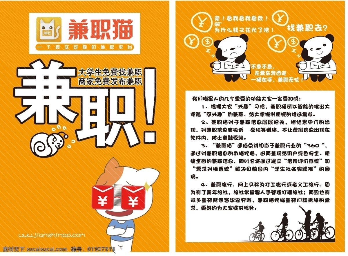 找兼职广告 找兼职宣传单 找兼职单页 找兼职彩页 分层 兼职广告 求兼职 dm宣传单