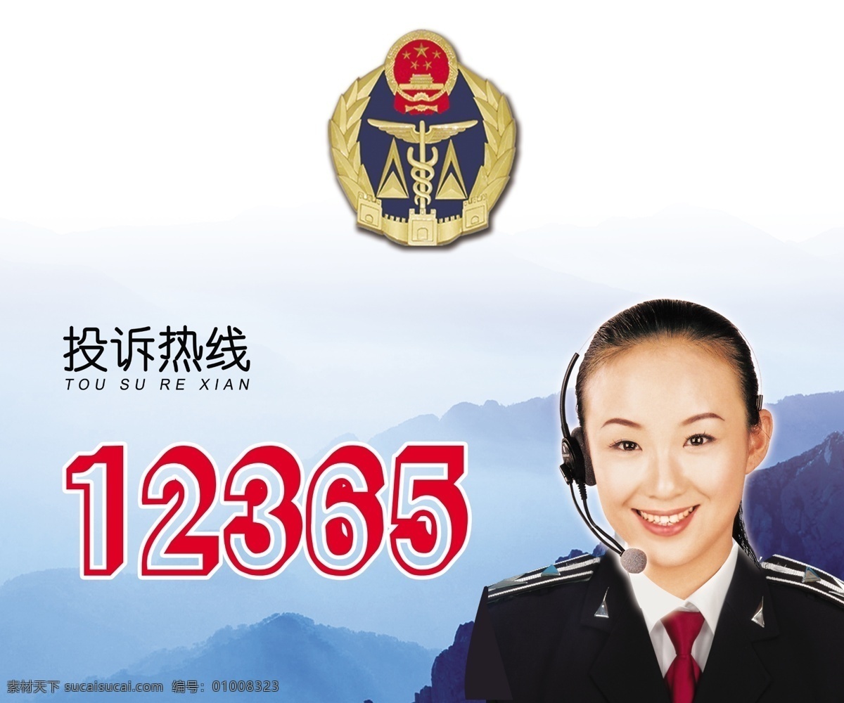质监 热线 质监局 技术监督局 打假 投诉 话务员 徽标 分层 源文件