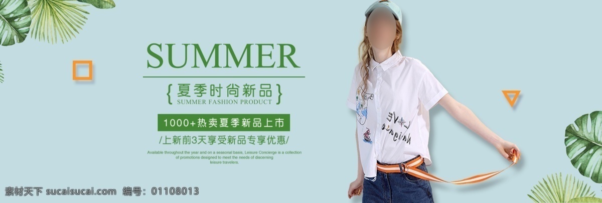 绿色 简约 清新 夏季 时尚 新品 淘宝 电商 海报 大气 花草 女装 banner 女装海报 女装模板 女装素材 淘宝海报
