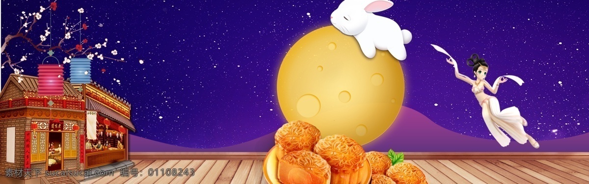中秋节 banner 背景 图 月亮 嫦娥 兔 卡通 月饼 中秋节快乐 喜迎中秋节 中秋节促销 中秋佳节 传统节日 八月十五