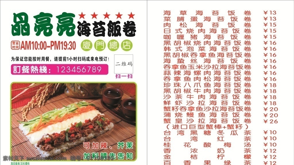 晶 亮亮 海苔 饭 卷 寿司菜单 菜单 海苔饭卷 寿司海报 寿司展板 寿司墙画 寿司挂画 吃寿司 寿司图片 寿司展架 日本寿司 做寿司 寿司广告 寿司宣传 日式寿司 美味寿司 三文鱼寿司 鲜道寿司 日本料理寿司 寿司卷 寿司包装 寿司名片 寿司促销 寿司开业 寿司美食 寿司设计 寿司素材 美食文化 dm宣传单