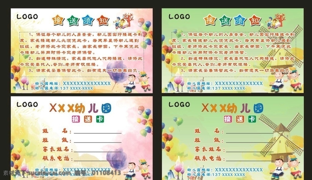 幼儿园接送卡 校园文化 幼儿园海报 名片 卡片 卡通 可爱 卡通人物 小孩 幼儿园卡片 名片卡片